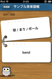 I単語帳 Iphone Application